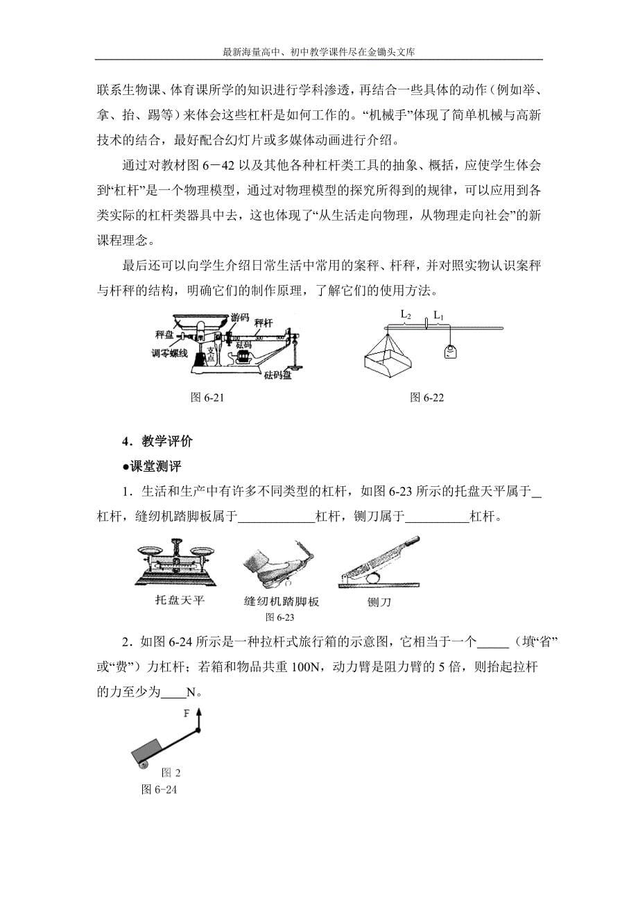 《探究杠杆的平衡条件》参考教案_第5页