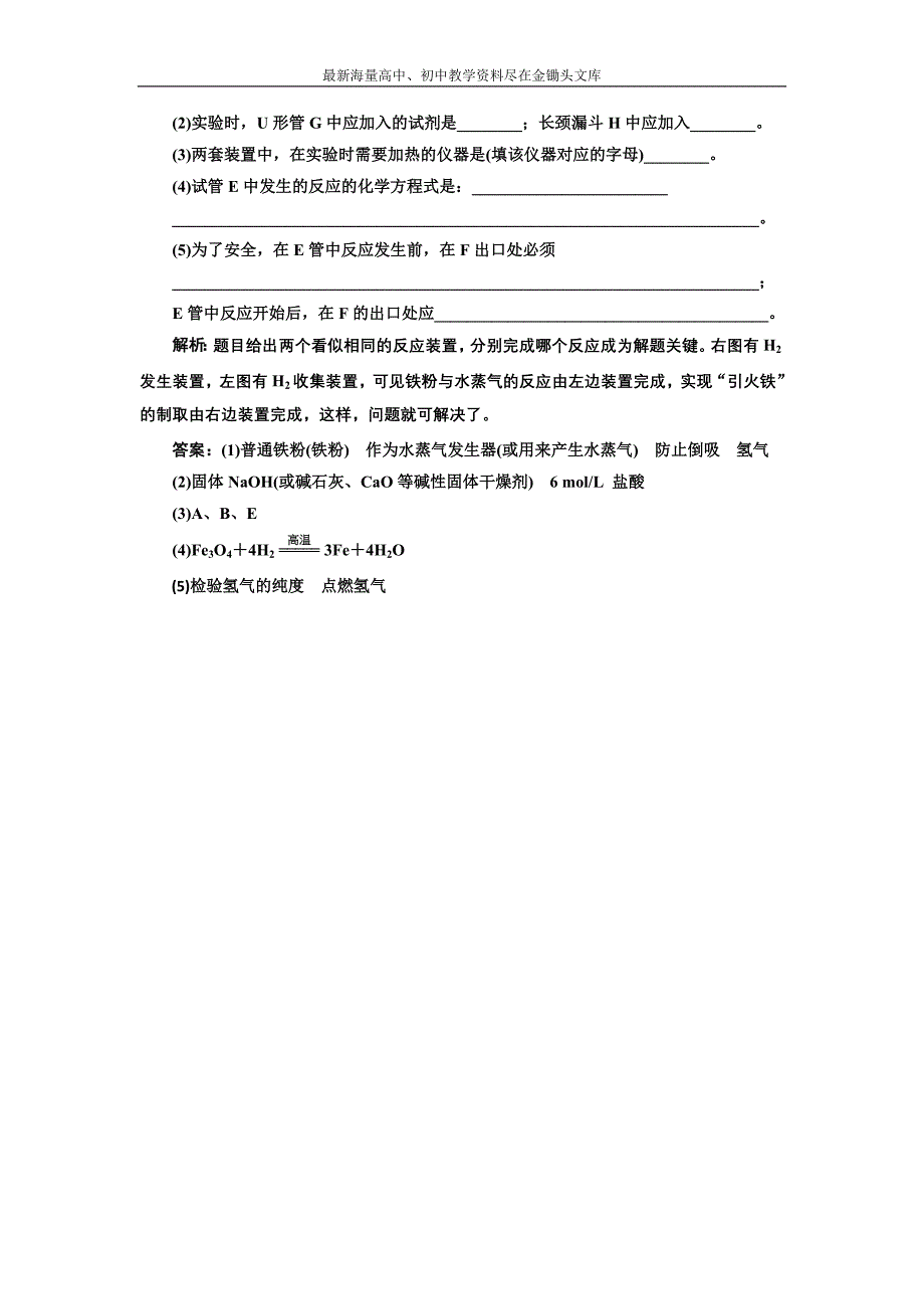 2017化学练习 人教版必修1 3.1.1 金属与非金属、酸、水的反应 课下演练 Word版含解析_第4页