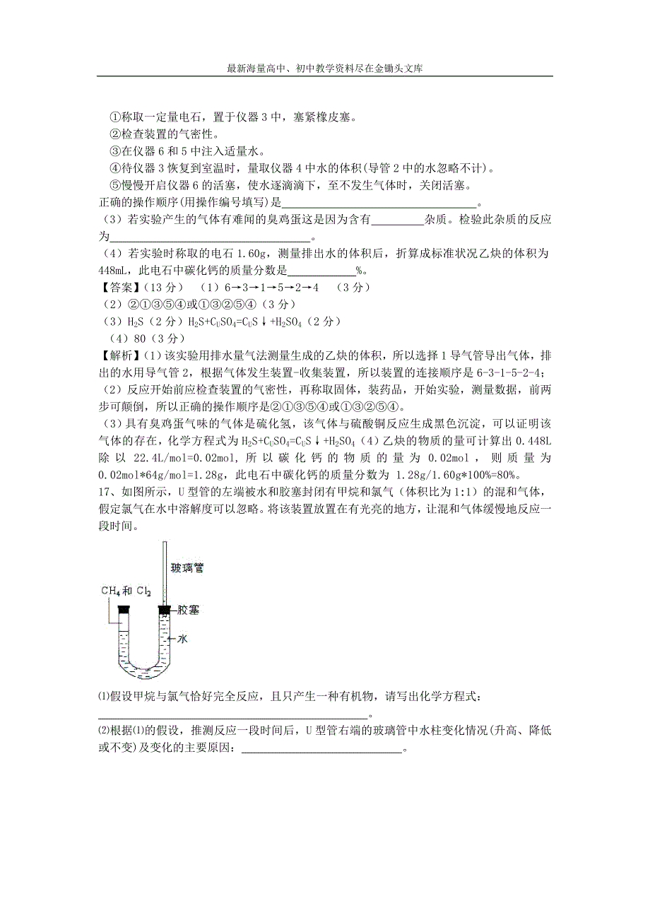 （鲁教版）高三化学二轮专题（49）无机非金属材料-精选练习（含解析）_第4页