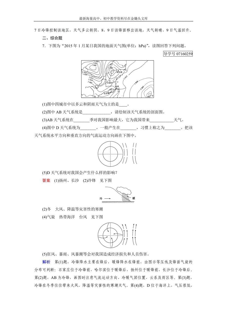 高中地理必修1（人教版）习题 第2章 地球上的大气 第3节_第5页