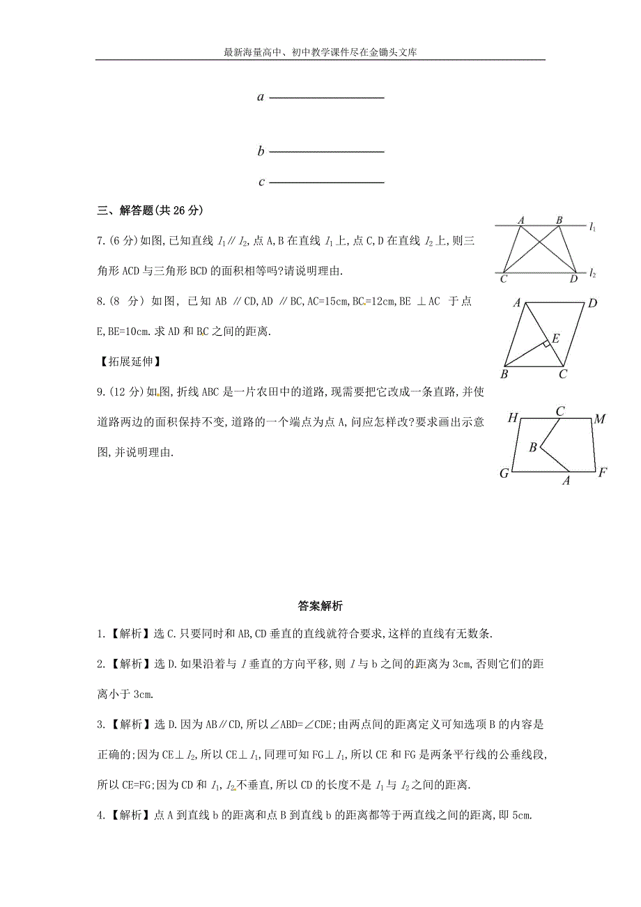 七年级数学下册4.6+两条平行线间的距离课时作业（湘教版）_第2页