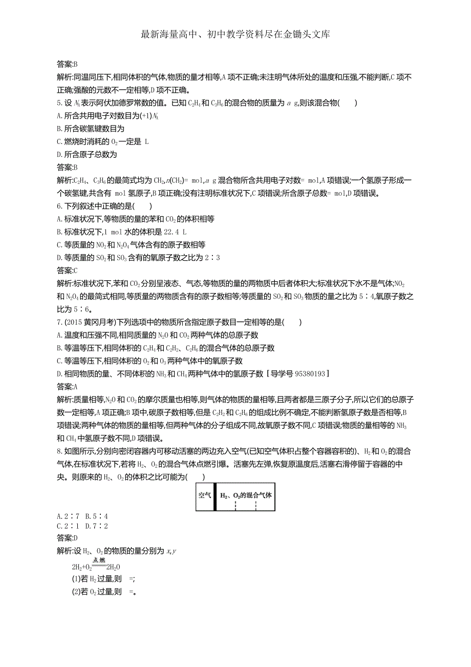 2017版高三化学复习 考点规范练3物质的量气体摩尔体积 练习 Word版含解析_第2页