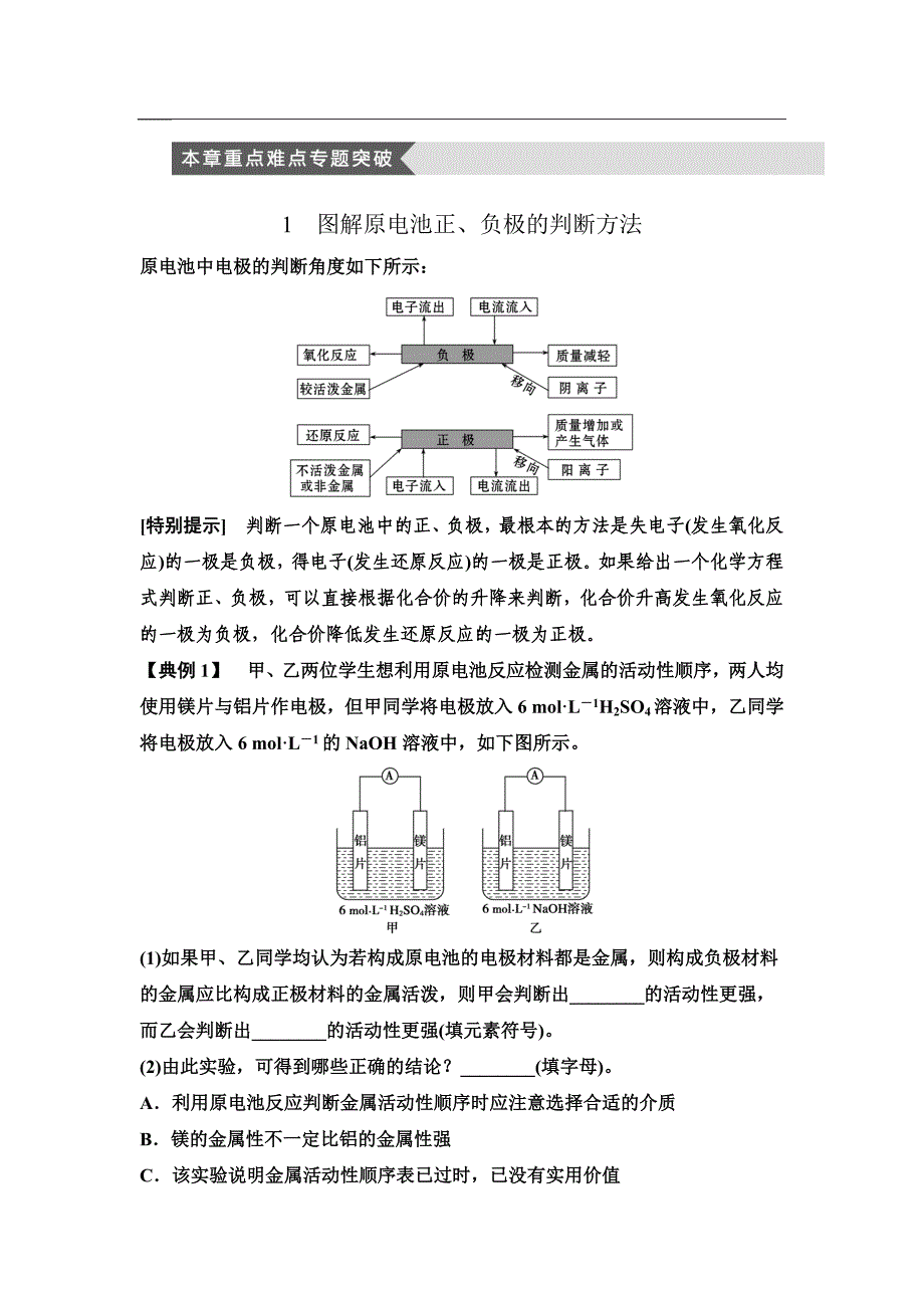 （人教版）化学选修 第4章《电化学基础》专题突破（1）及答案_第1页