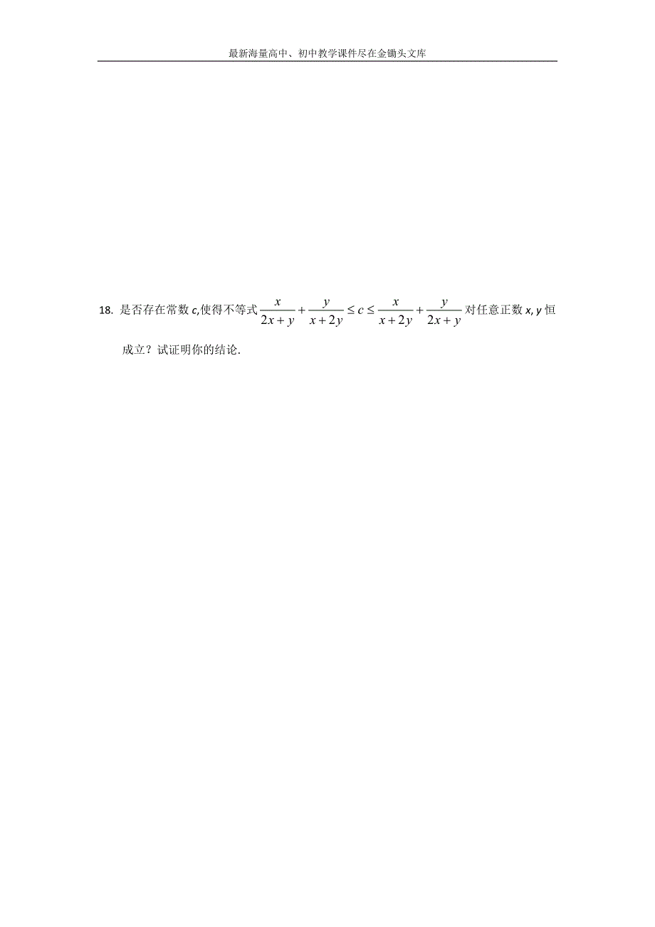 甘肃会宁二高数学必修五 第3章 不等式 同步练习 3.4基本不等式（含答案）_第3页