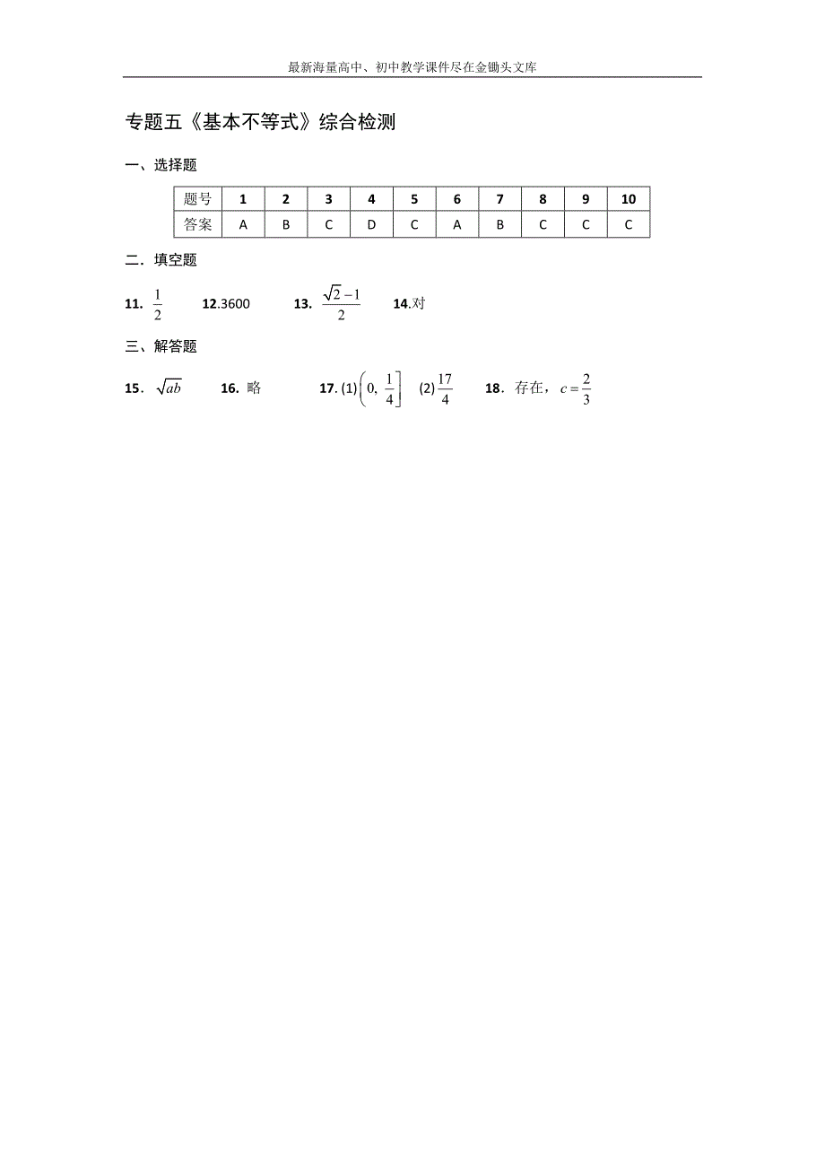 甘肃会宁二高数学必修五 第3章 不等式 同步练习 3.4基本不等式（含答案）_第4页