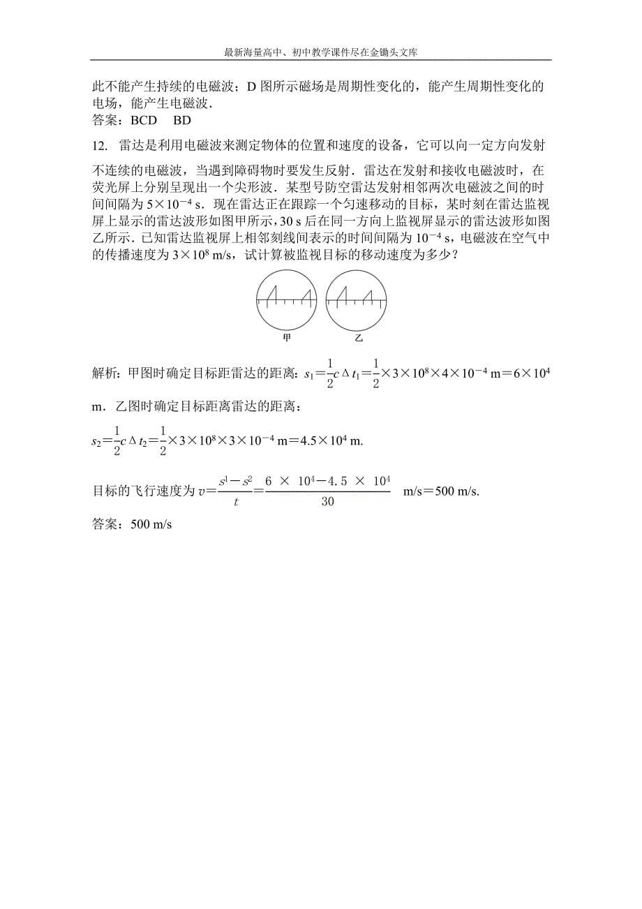 高中物理沪科版选修3-4同步练习 第三章 电磁场合电磁波 3.1麦克斯韦的电磁理论 Word版含解析_第5页