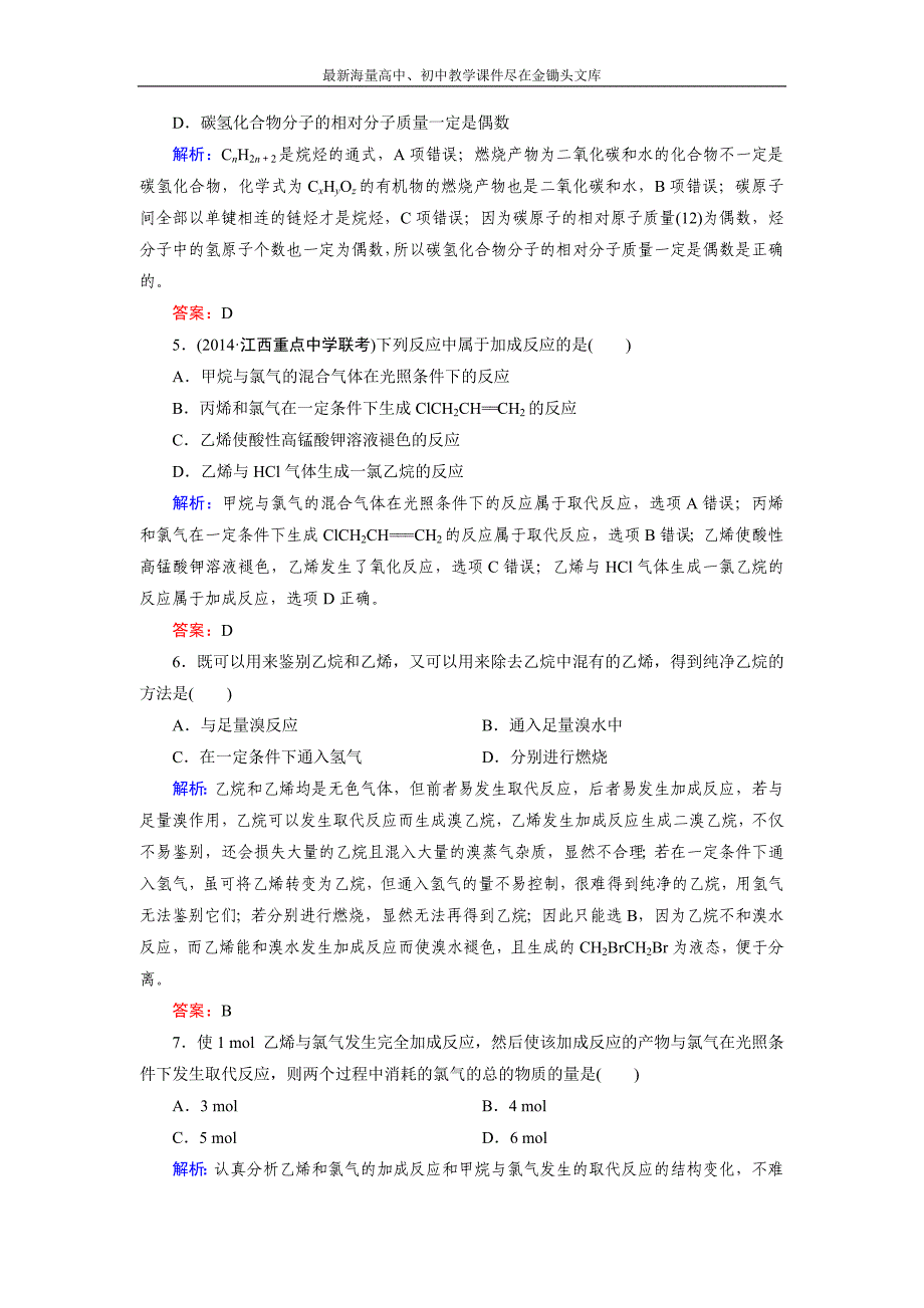 2015版高中化学（人教版 选修5）练习 第2章 第1节 第1课时_第2页