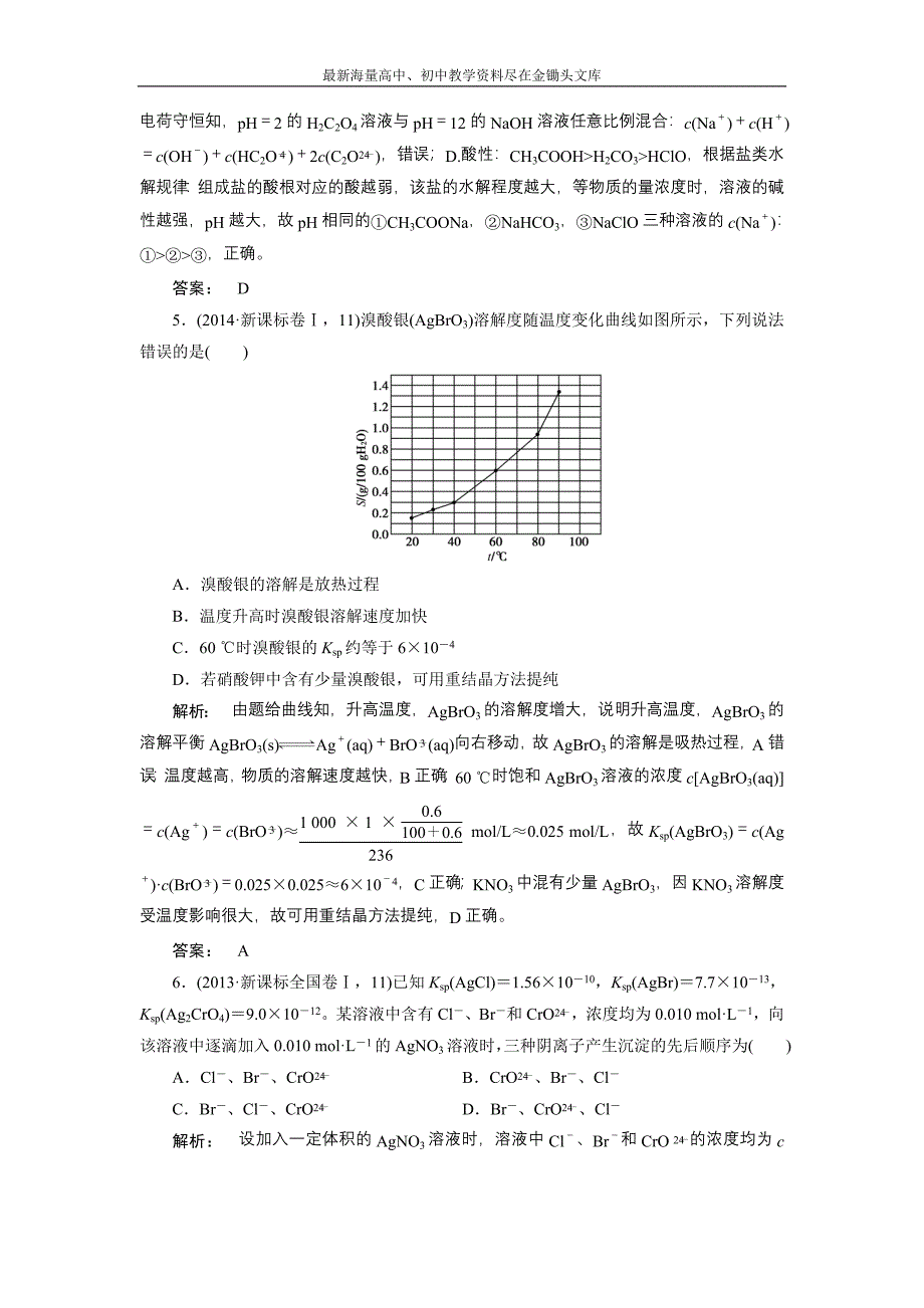 2017化学鲁科版一轮天天练 第13周 课时作业·周周清 Word版含解析_第3页