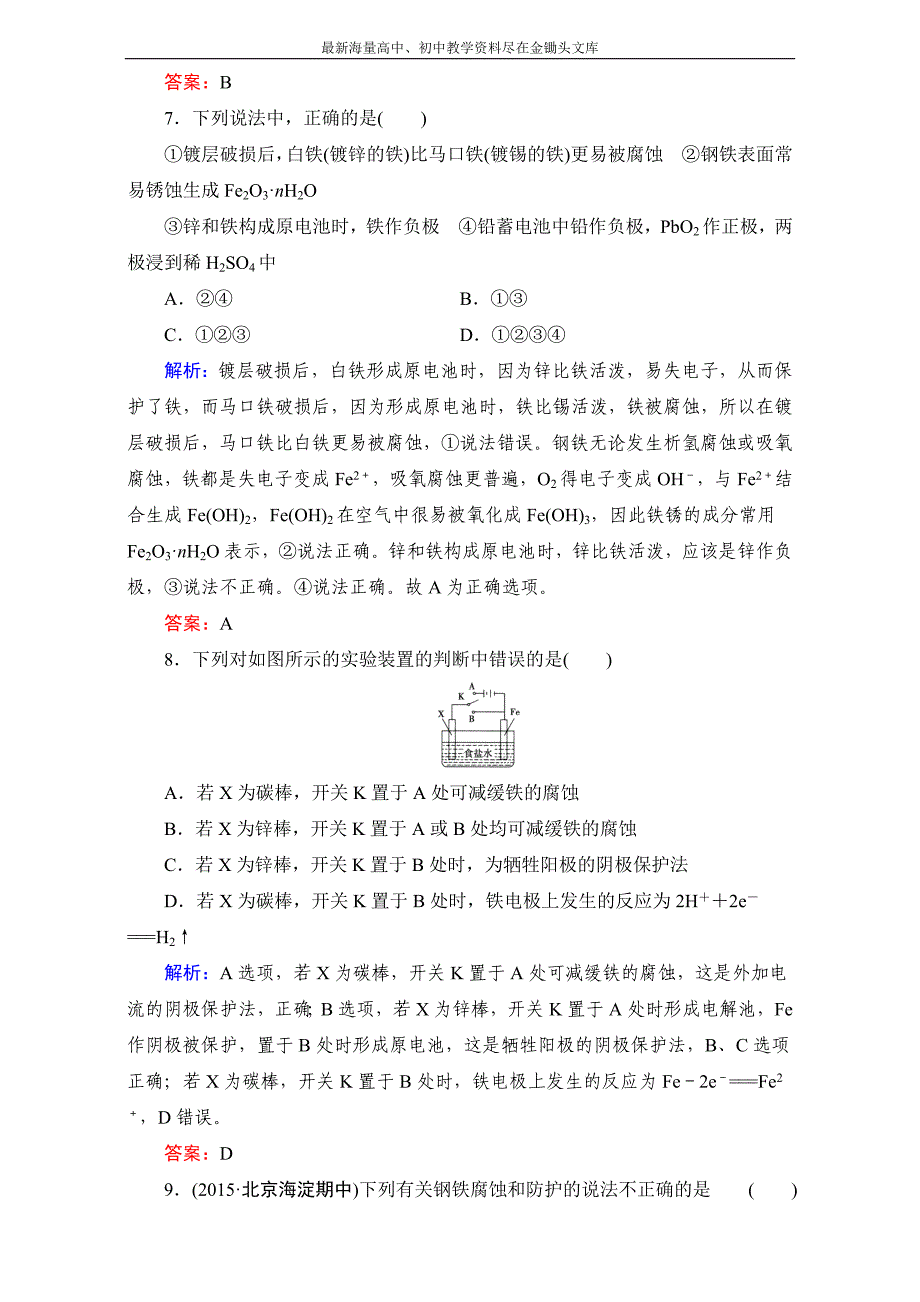 2016年高中化学 选修4（习题）第4章 第4节 Word版含解析_第3页