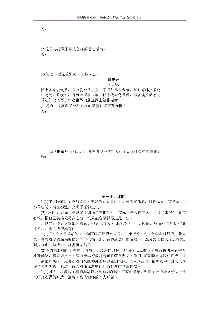 2017高三语文考点 总复习 第四单元古诗词鉴赏 第三十五课时 Word版含解析_第4页