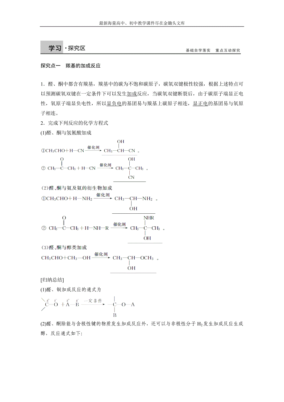 （鲁科版）化学选修 五 2.3.2《醛、酮的化学性质》学案_第2页