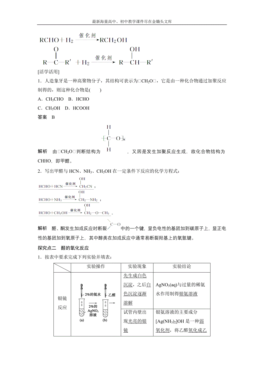 （鲁科版）化学选修 五 2.3.2《醛、酮的化学性质》学案_第3页