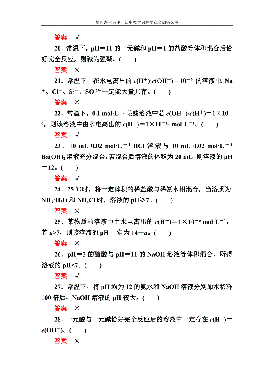 2017化学规范特训 排查落实练12 水溶液中的离子平衡 Word版含解析_第3页