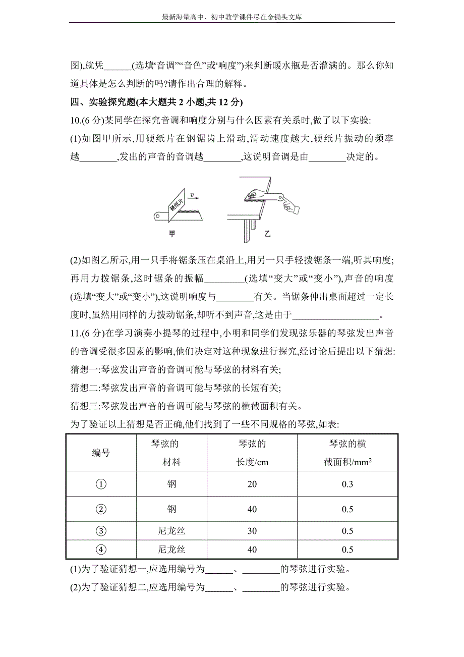 北师大版 物理八年级上课作业(二)第四章二乐音（含解析）_第3页