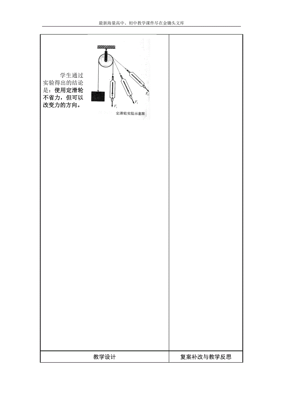 《滑轮及其应用》WORD教案1_第3页