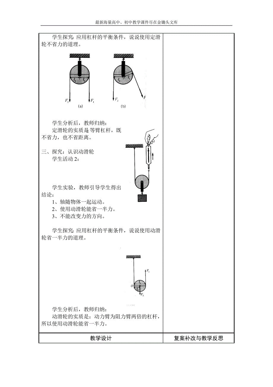 《滑轮及其应用》WORD教案1_第4页