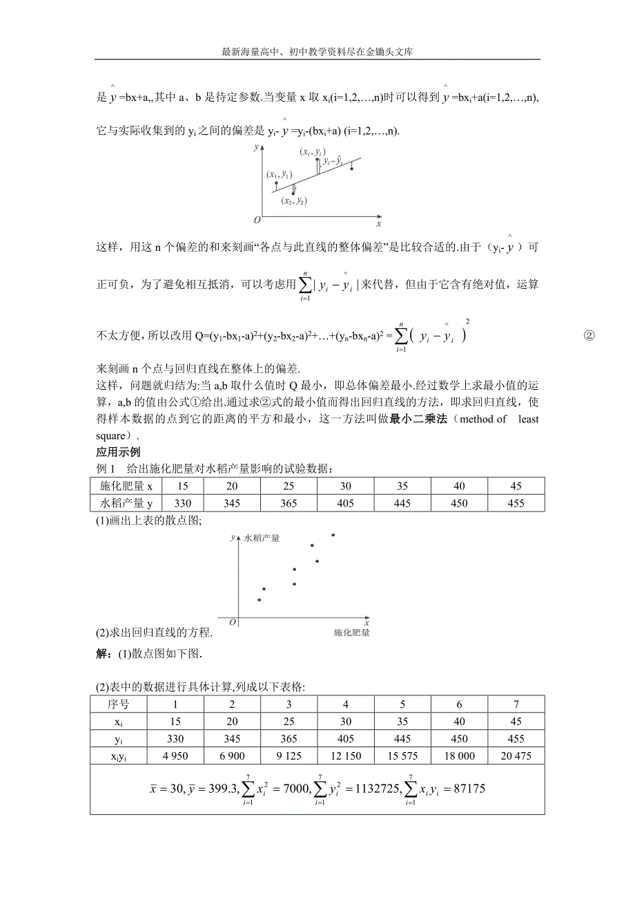 数学 人教B版必修3导学案 §2.3变量的相关性含解析_第3页