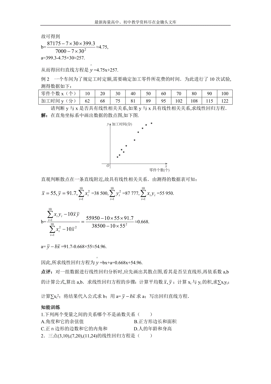 数学 人教B版必修3导学案 §2.3变量的相关性含解析_第4页