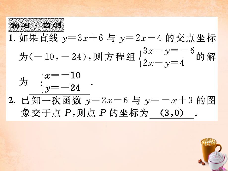 （华师大）八年级下册 17.5《利用图象法解二元一次方程组》（第1课时）ppt课件_第3页