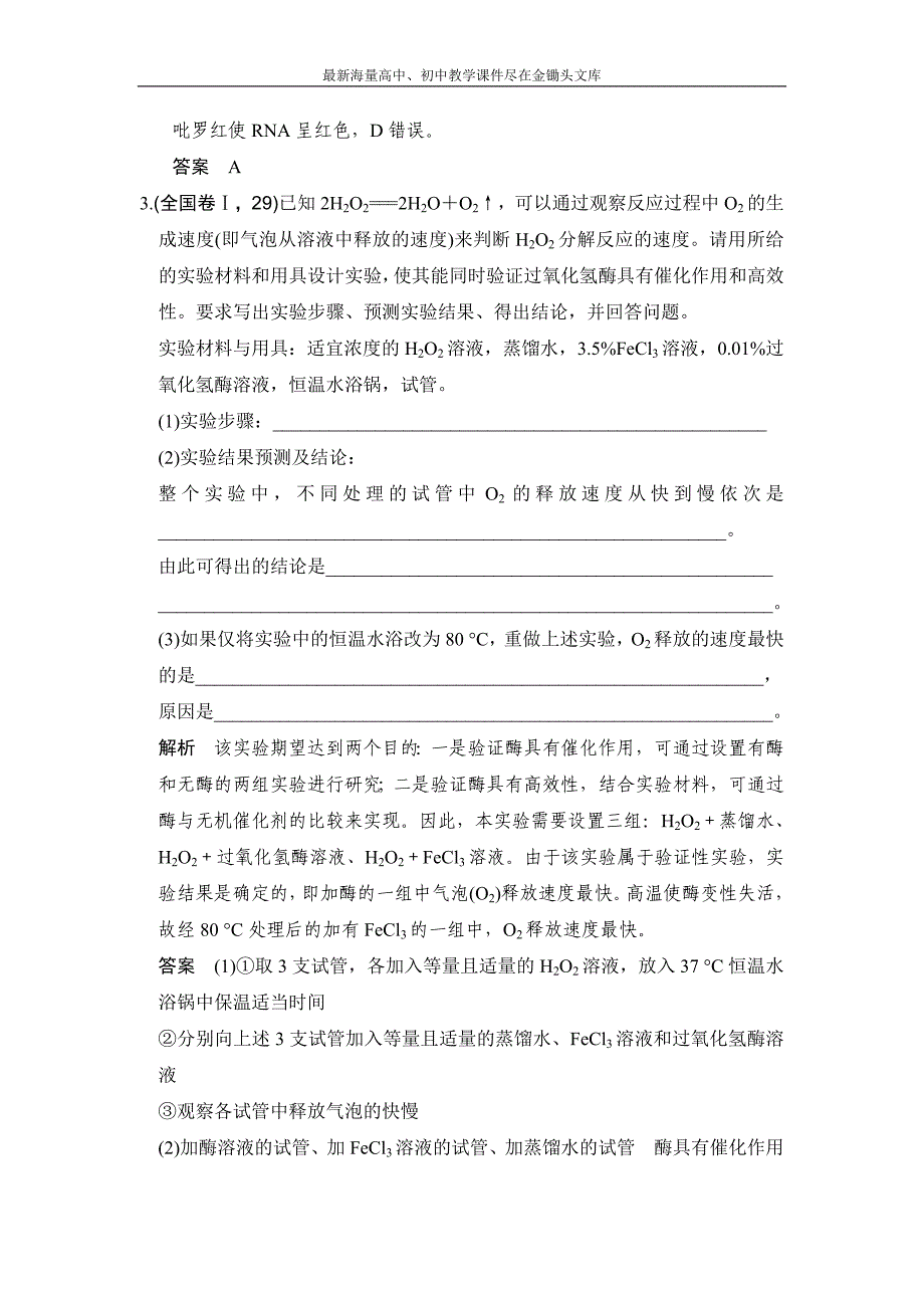 2017版《大高考》高考生物一轮总复习高考AB卷 专题21 实验与探究 Word版含解析_第2页