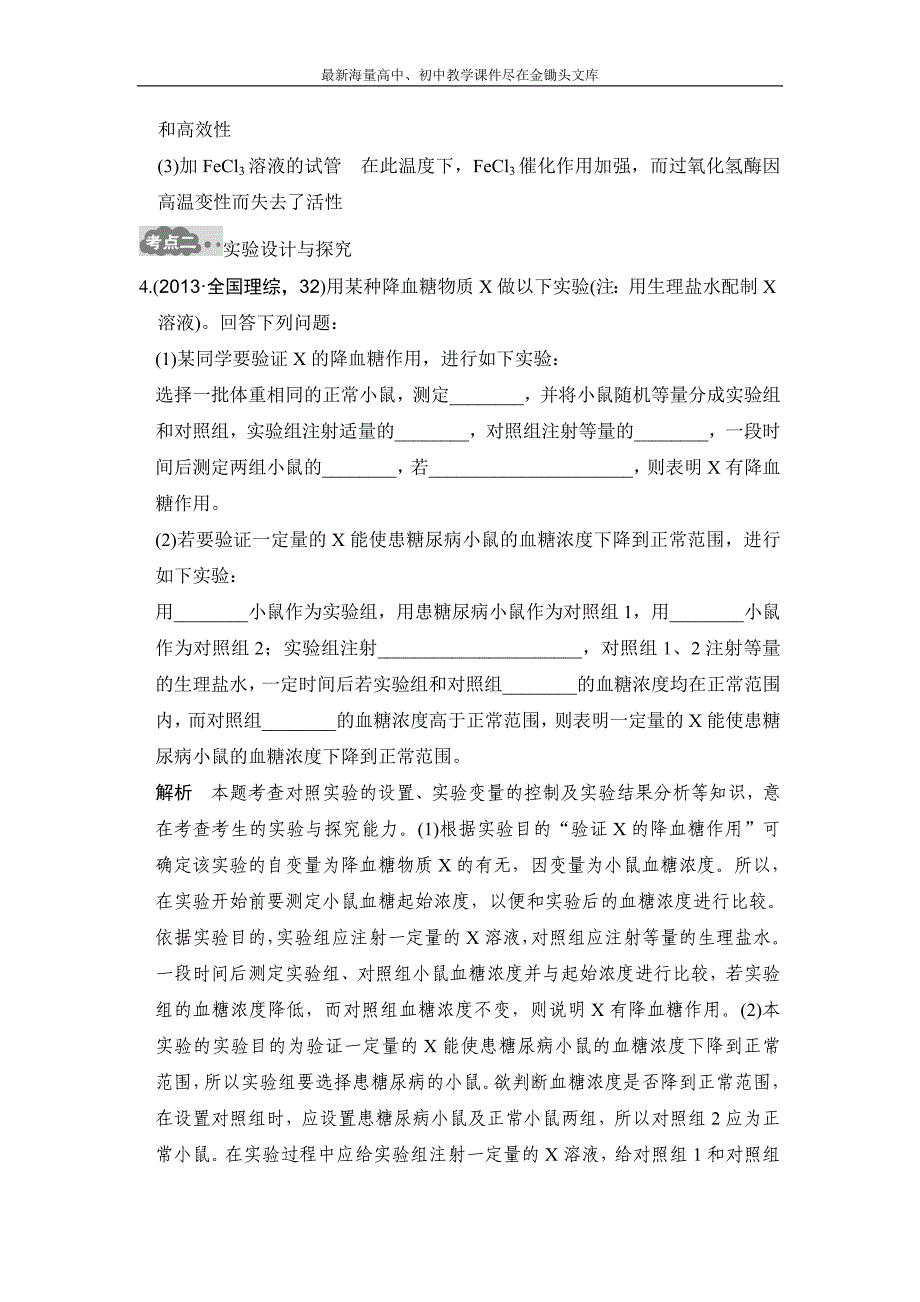 2017版《大高考》高考生物一轮总复习高考AB卷 专题21 实验与探究 Word版含解析_第3页