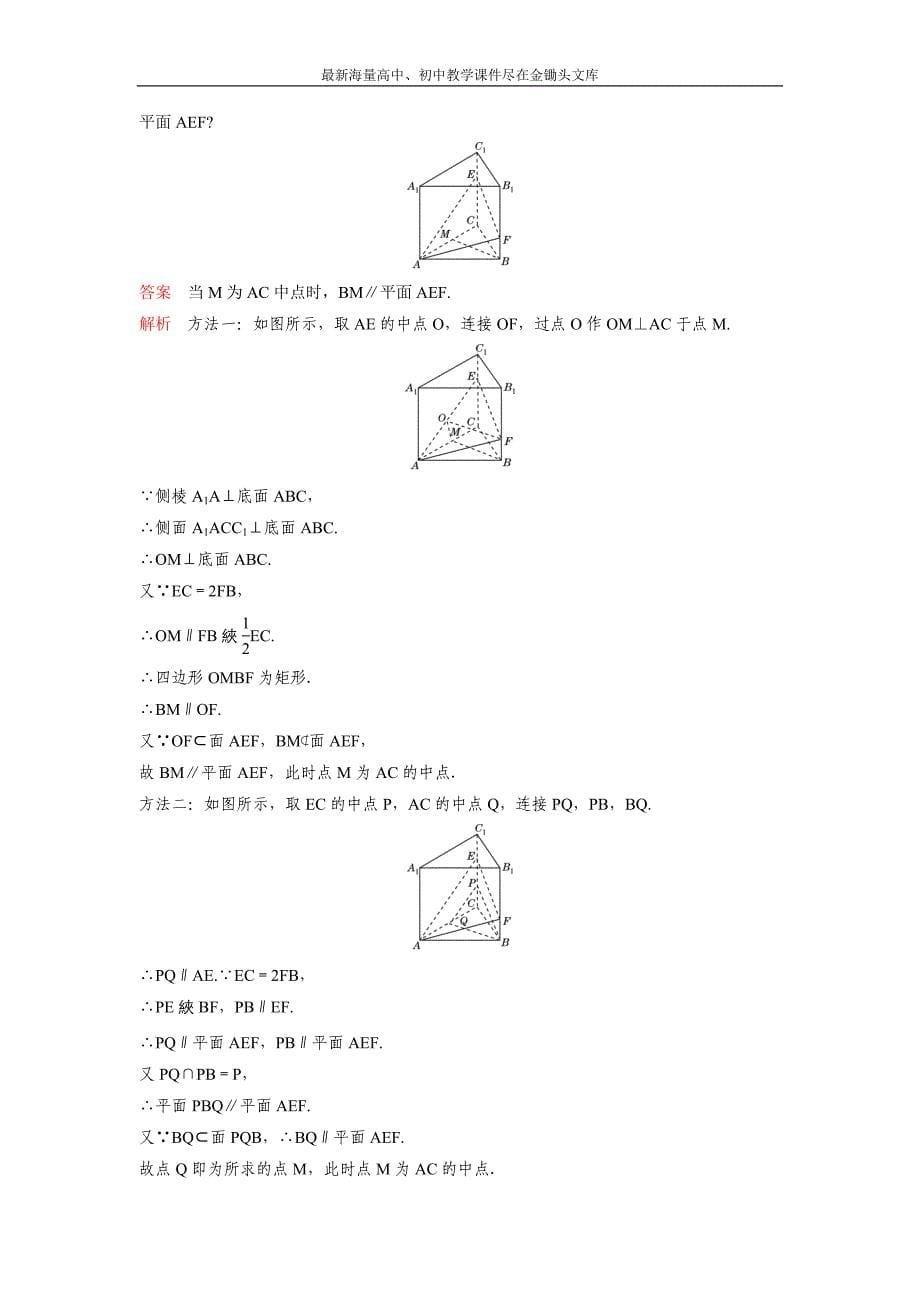 2017版《高考调研》新课标，数学理 题组训练第八章立体几何题组41 Word版含解析_第5页