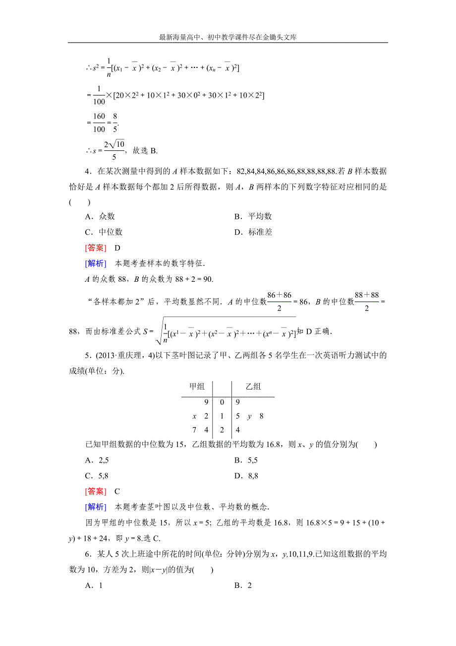 （人教b版）数学必修三练习 2.2.2（第2课时）用样本的数字特征估计总体的数字特征2（含答案）_第2页