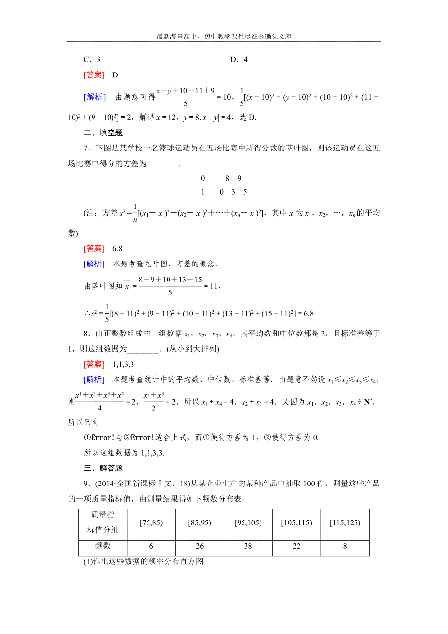 （人教b版）数学必修三练习 2.2.2（第2课时）用样本的数字特征估计总体的数字特征2（含答案）_第3页