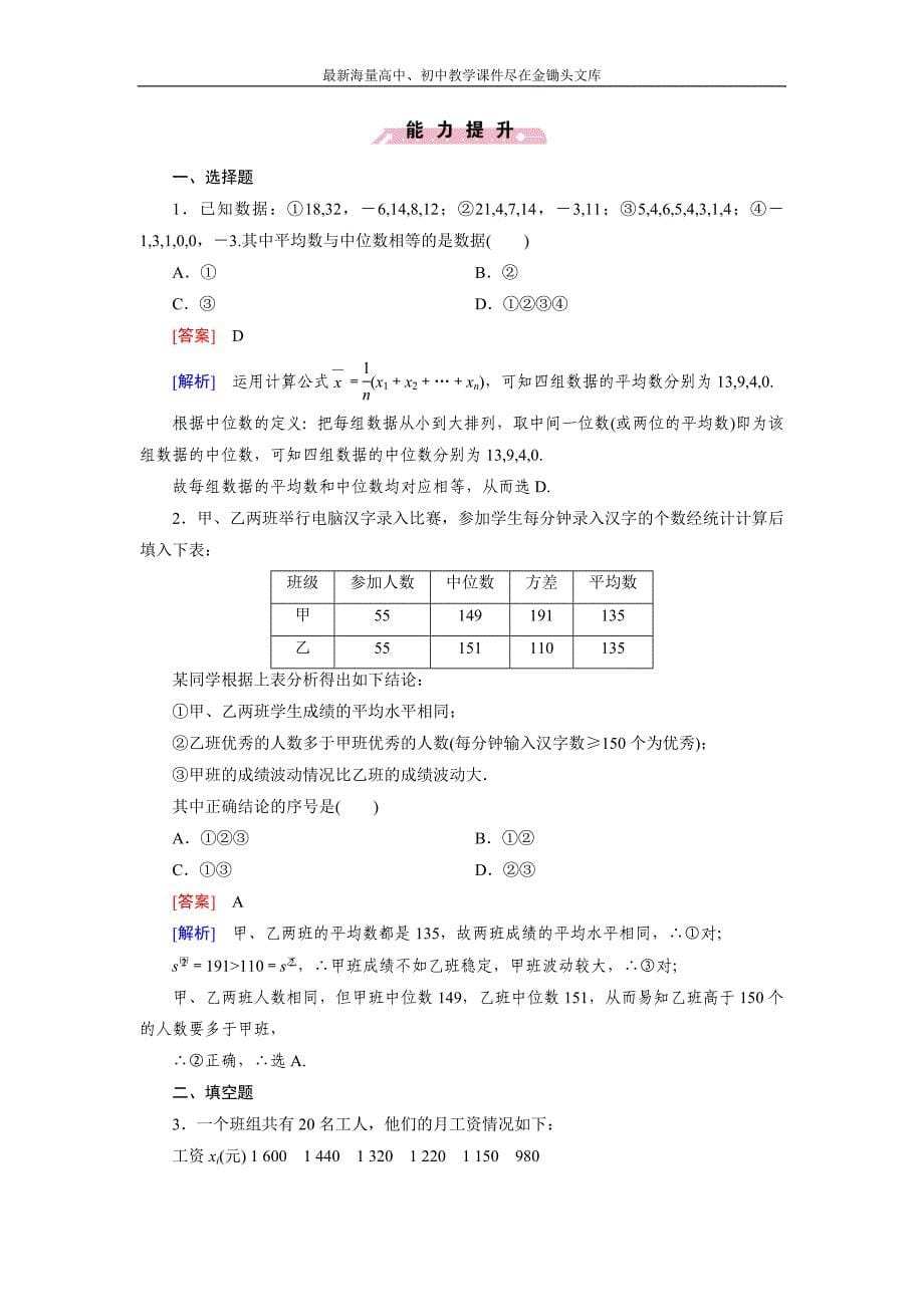 （人教b版）数学必修三练习 2.2.2（第2课时）用样本的数字特征估计总体的数字特征2（含答案）_第5页