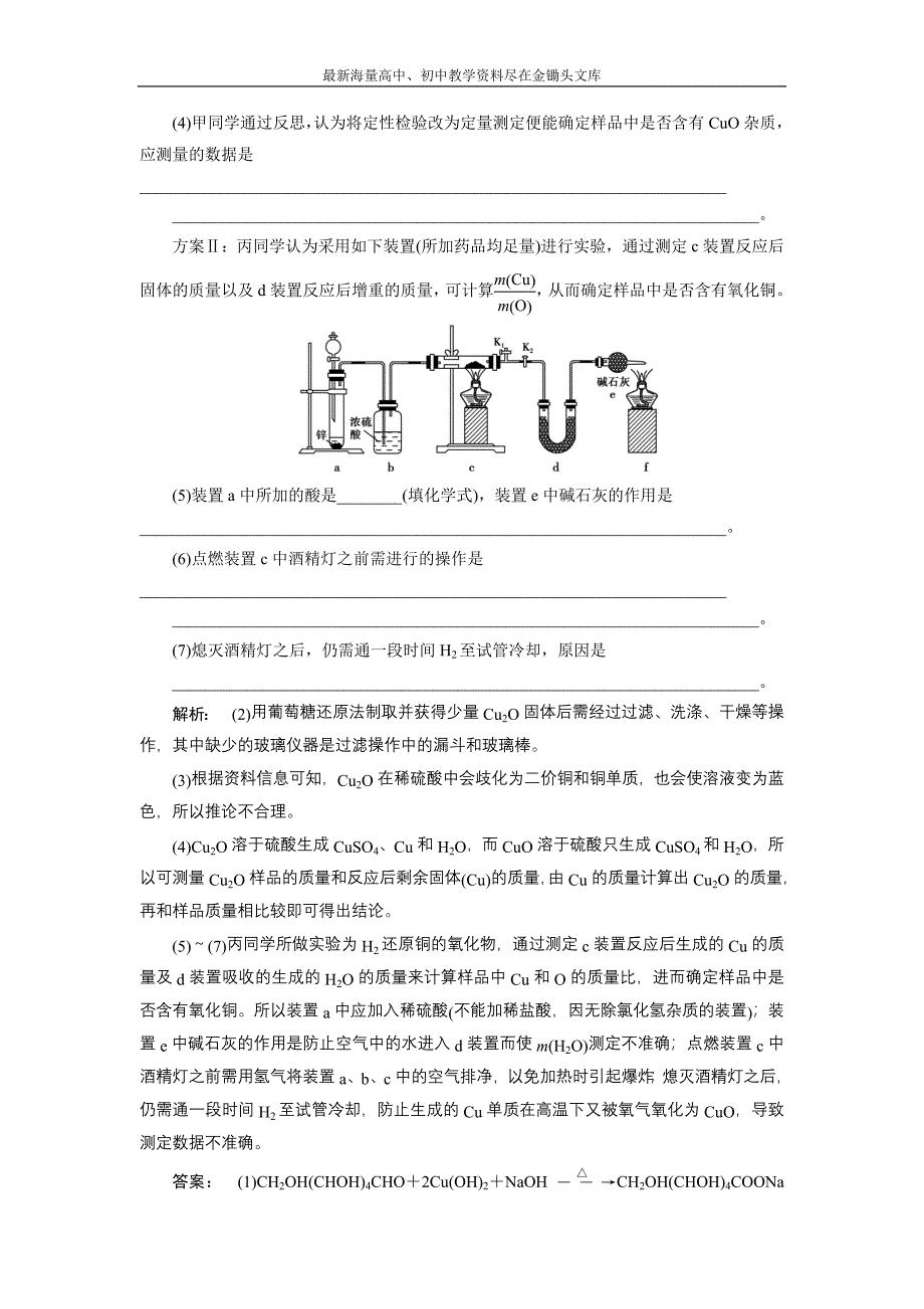 2017化学鲁科版一轮天天练 第16周 第4天 设计与评价类实验题 Word版含解析_第4页