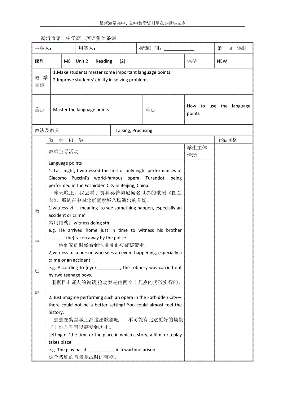 （牛津译林版）高二选修8英语 Unit 2 Reading（2） 教案设计_第1页