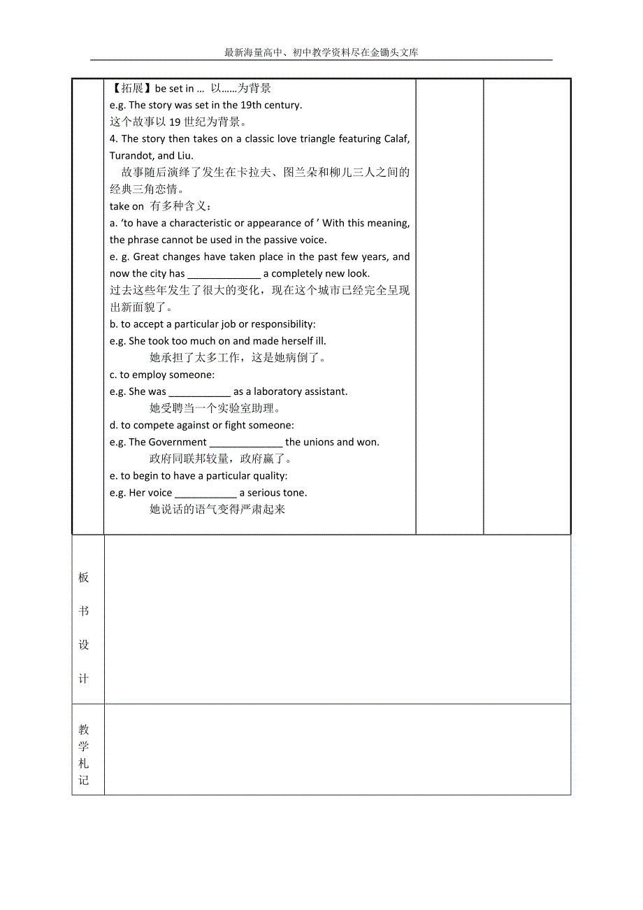 （牛津译林版）高二选修8英语 Unit 2 Reading（2） 教案设计_第2页