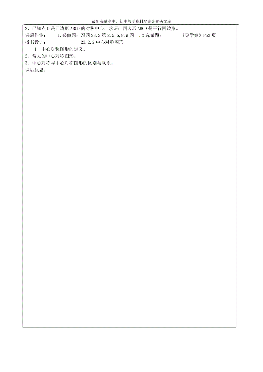 九年级数学上册 23.2.2 中心对称图形学案（无答案）（新版）新人教版_第3页