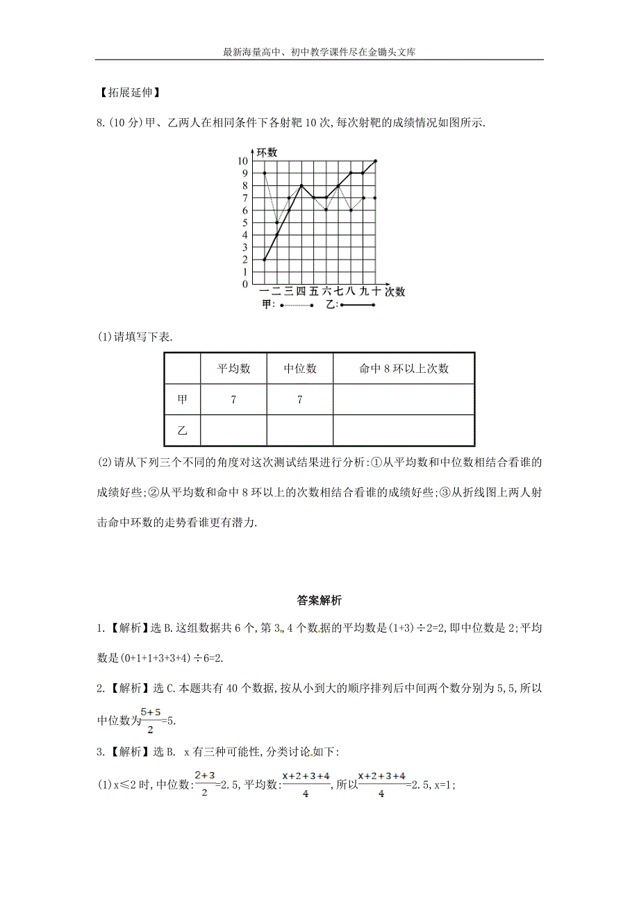 七年级数学下册6.1.2+中位数课时作业（湘教版）_第3页