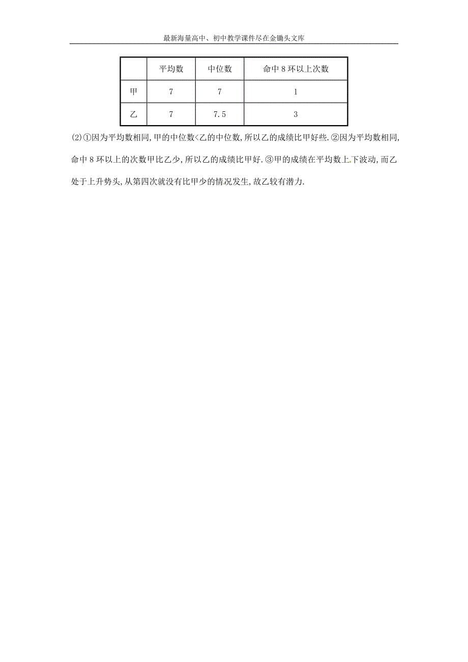 七年级数学下册6.1.2+中位数课时作业（湘教版）_第5页