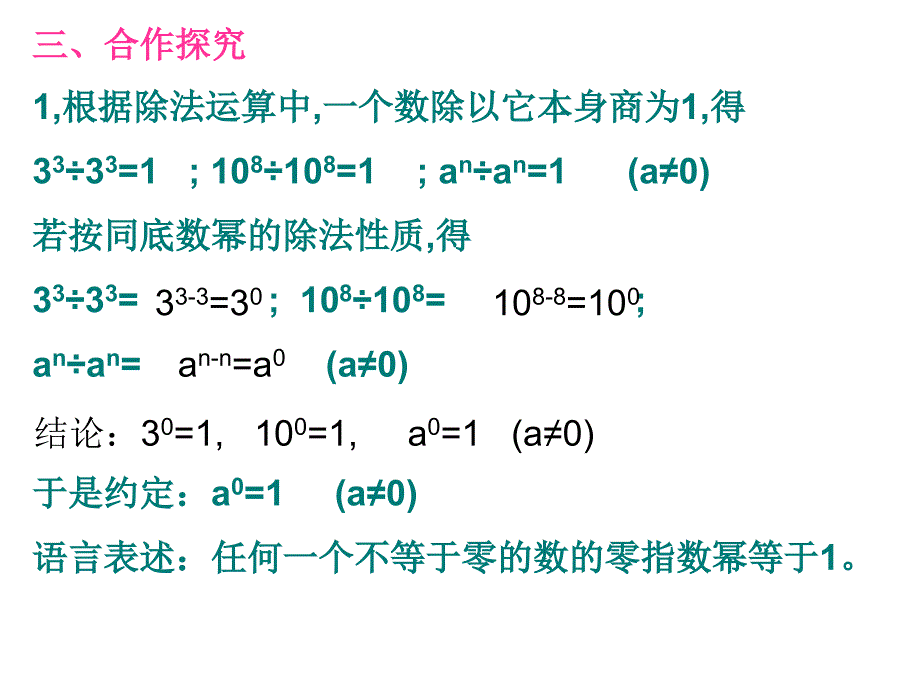 （上海科技版）七年级下《8.1幂的运算》（5）ppt课件_第2页