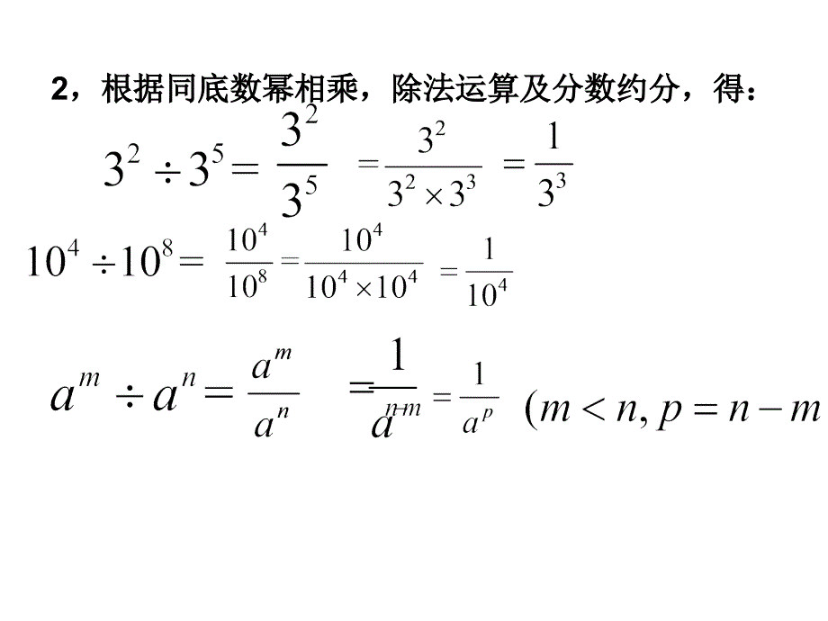 （上海科技版）七年级下《8.1幂的运算》（5）ppt课件_第3页