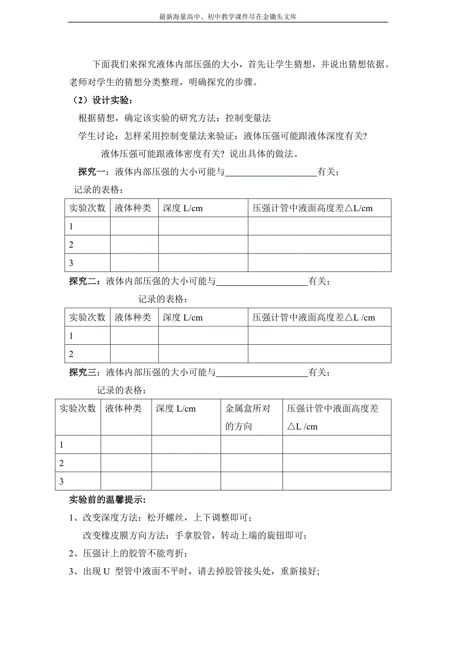 《研究液体的压强》参考教案_第3页