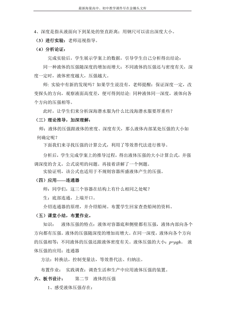 《研究液体的压强》参考教案_第4页