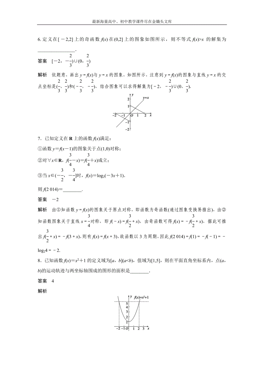 高考数学二轮专题检测（11）寻图有道，破解有方-函数的图象问题（含答案）_第3页