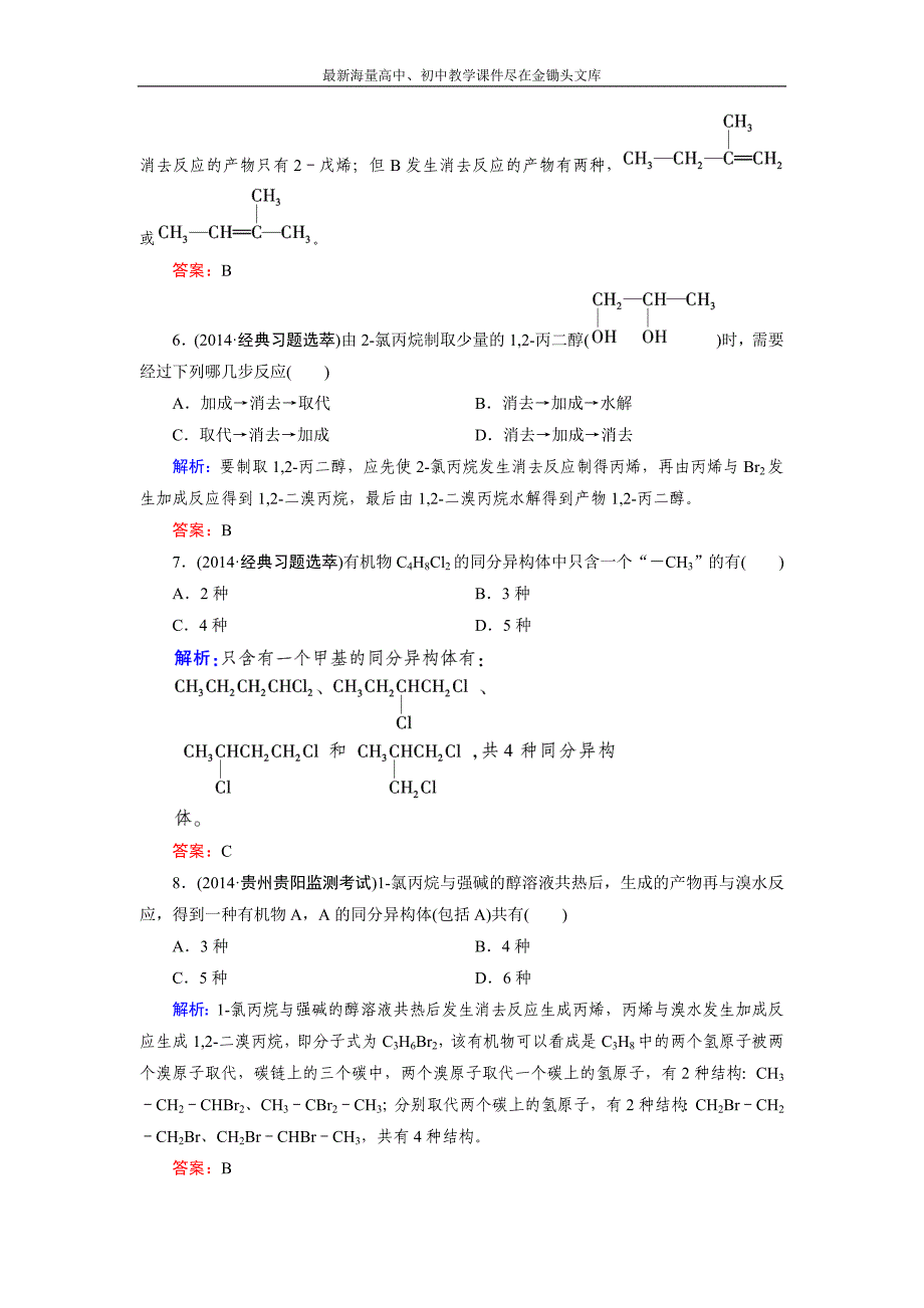 2015版高中化学（人教版 选修5）练习 第2章 第3节_第3页