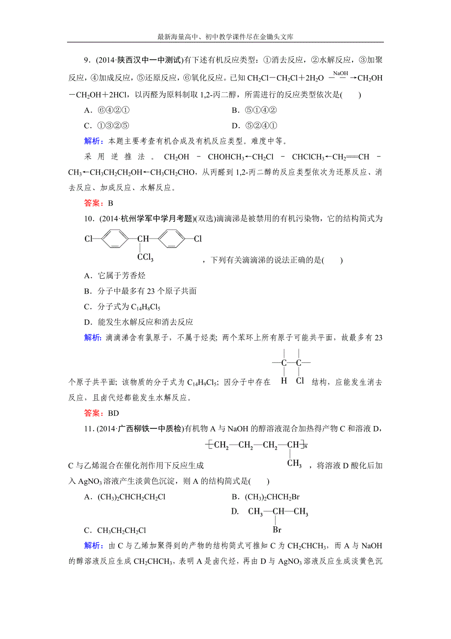 2015版高中化学（人教版 选修5）练习 第2章 第3节_第4页