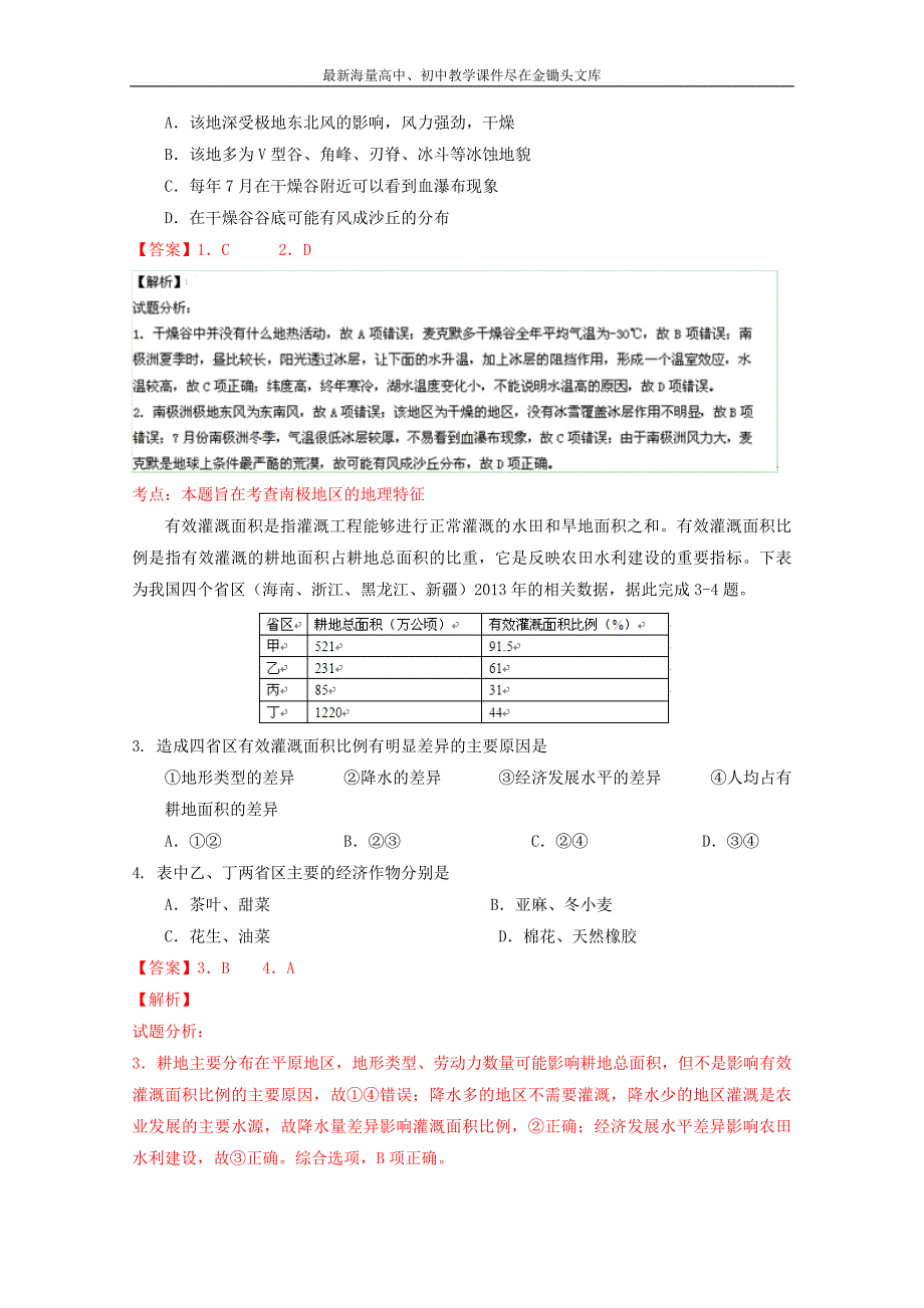 （江苏卷）高考地理冲刺卷 02（教师版） Word版含解析_第2页