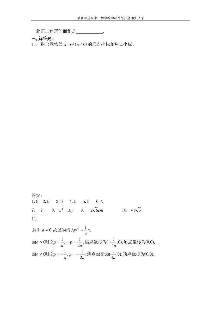 北师大版高中数学 同步练习（第2章）抛物线及其标准方程（含答案）_第2页