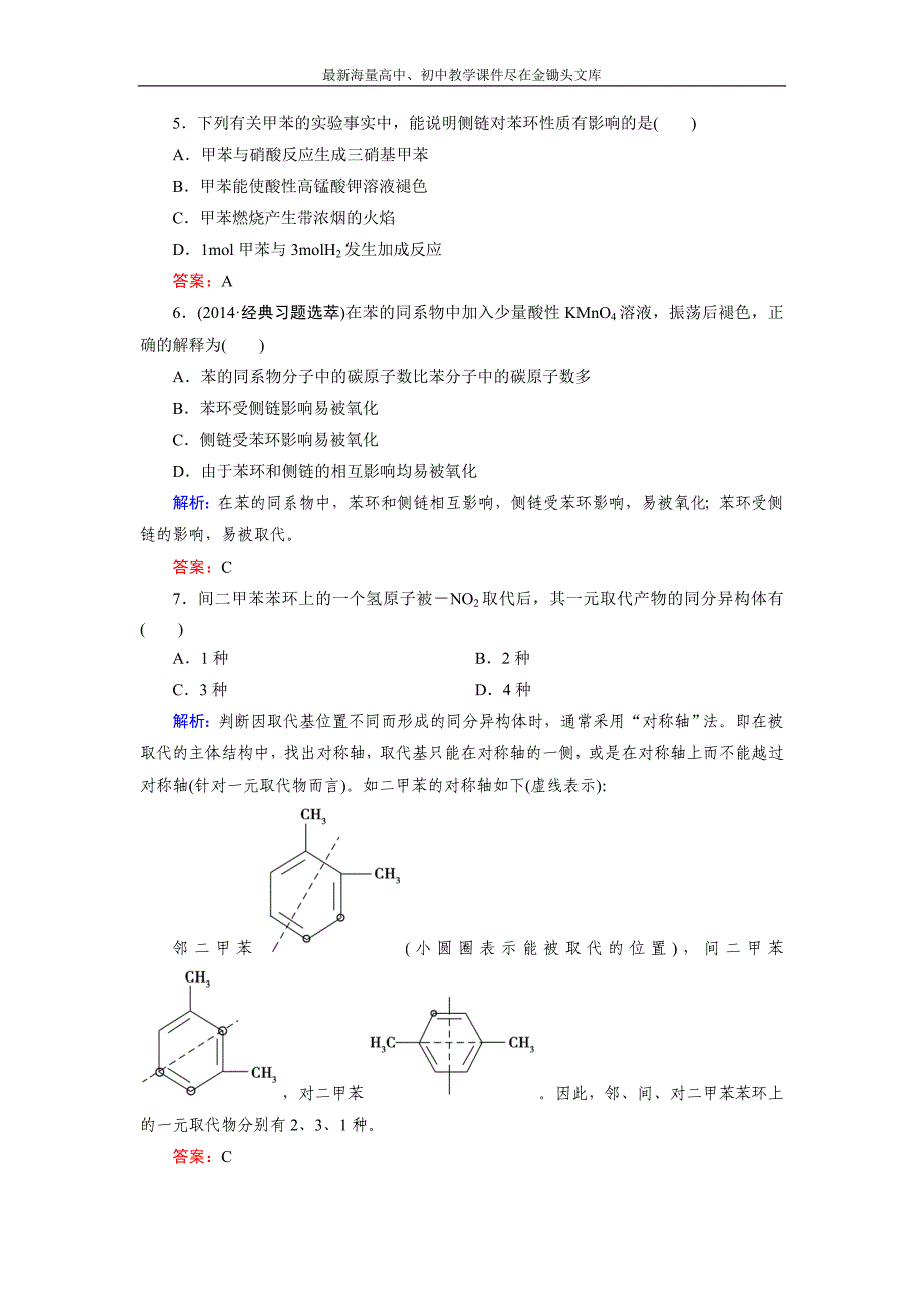2015版高中化学（人教版 选修5）练习 第2章 第2节 第2课时_第2页