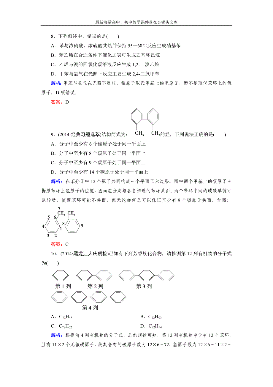 2015版高中化学（人教版 选修5）练习 第2章 第2节 第2课时_第3页