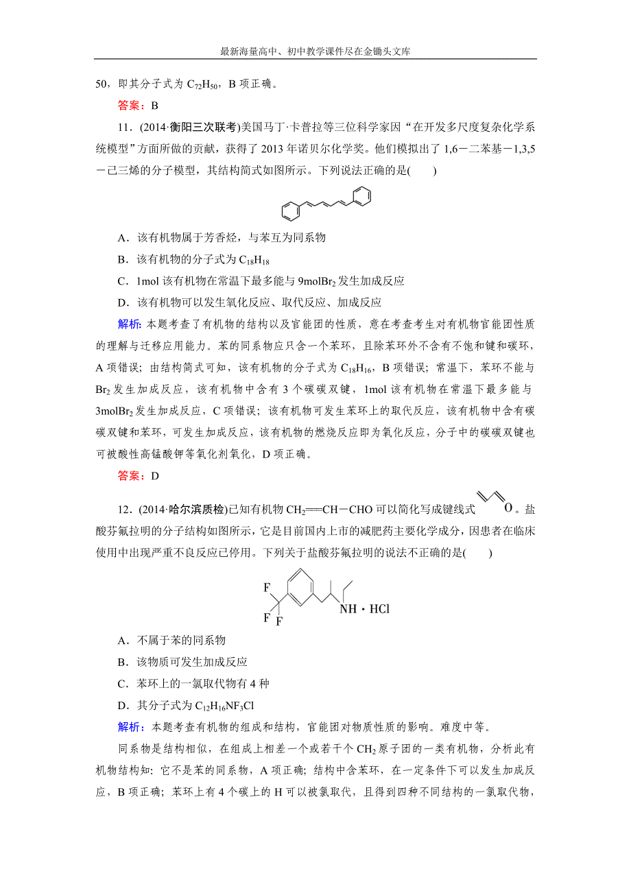 2015版高中化学（人教版 选修5）练习 第2章 第2节 第2课时_第4页