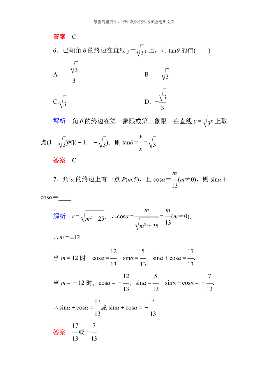 高一数学 人教B版必修4双基限时练3 三角函数的定义含解析_第3页