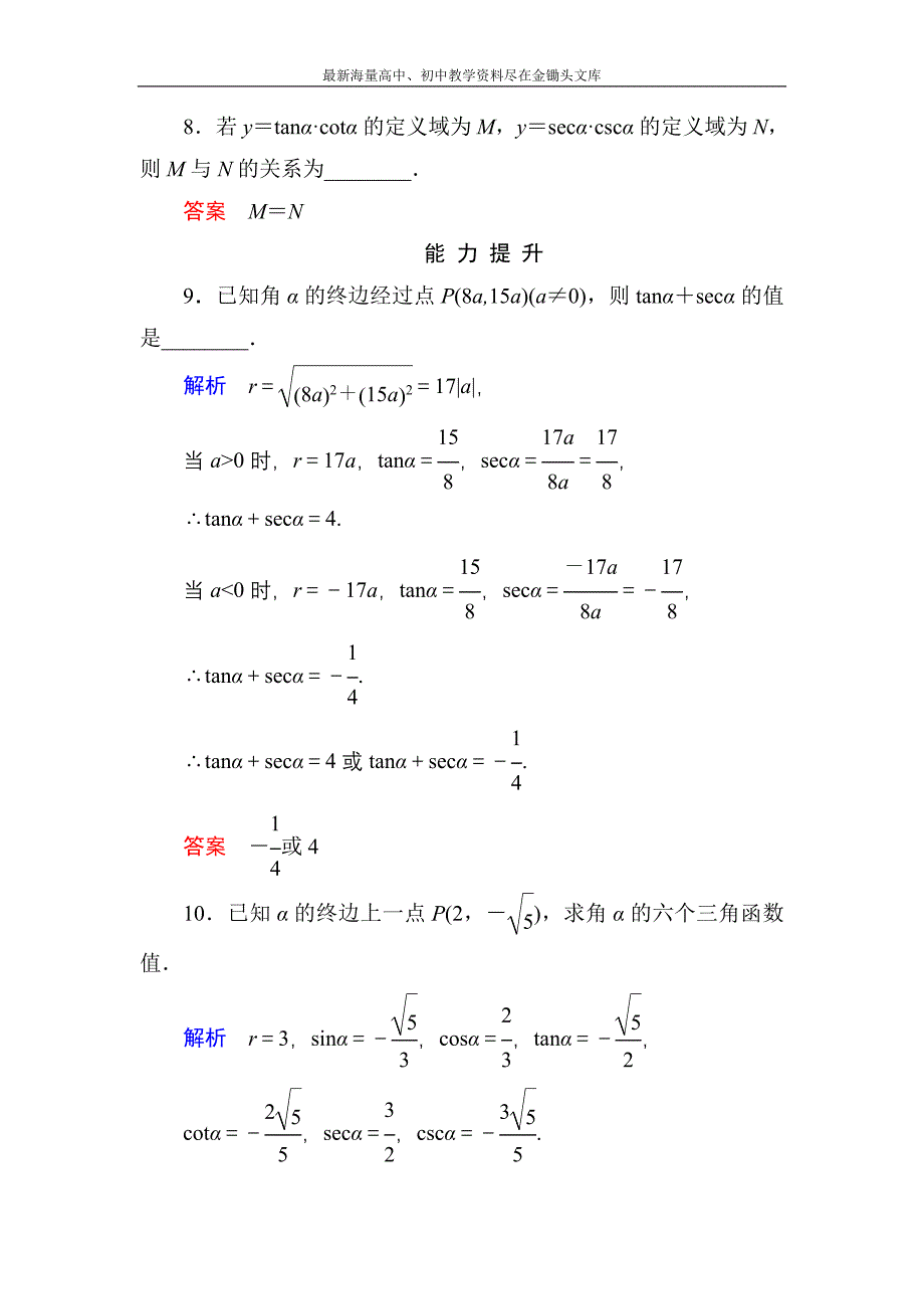 高一数学 人教B版必修4双基限时练3 三角函数的定义含解析_第4页