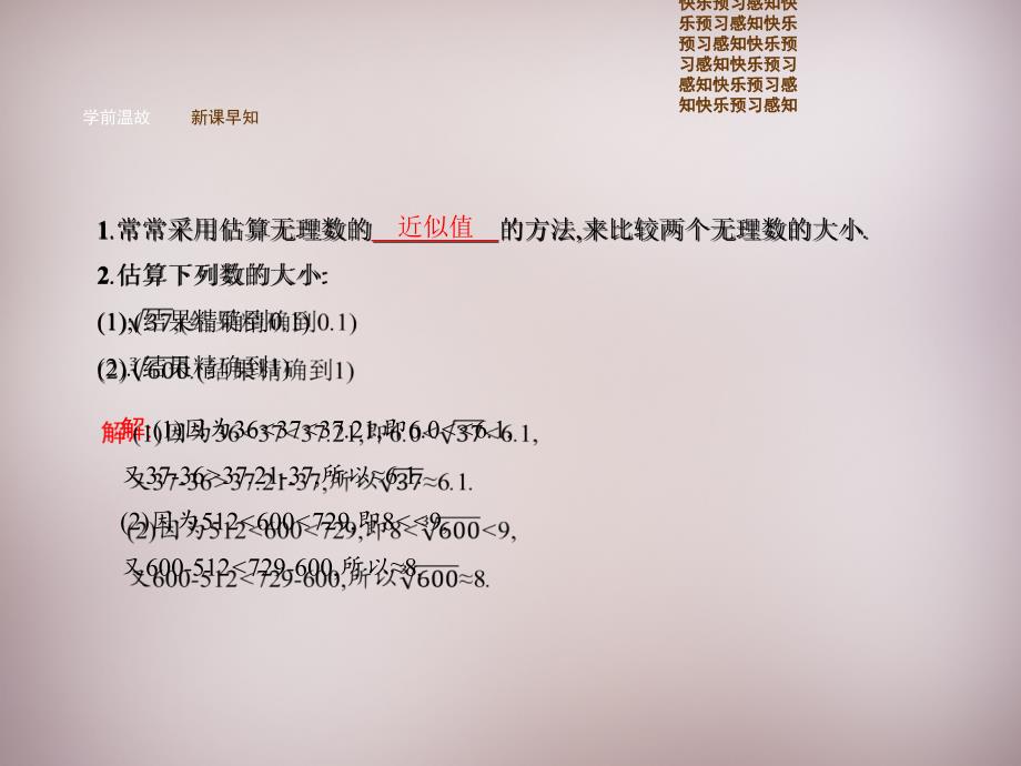 （新北师大）八年级数学上册 2.4《估算》ppt课件_第3页